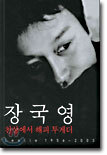 장국영