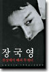 장국영