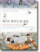 에미르 왕자가 본 세상