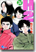 H2 34(完結)