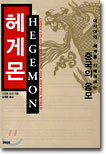 헤게몬