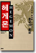 헤게몬