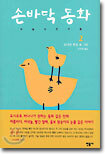 손바닥 동화 2