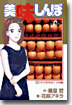 美味しんぼ 84