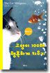 고양이 100배 행복하게 키우기