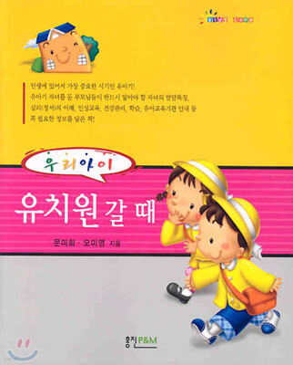 우리 아이 유치원 갈 때
