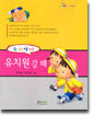 우리 아이 유치원 갈 때