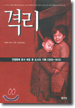 격리