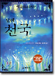 단테 천국