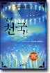 단테 천국