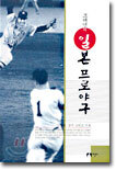 조해연의 일본 프로야구