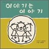 이야기는 이야기