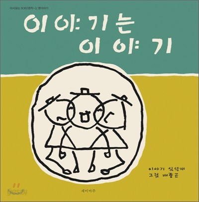 이야기는 이야기