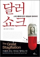 달러 쇼크
