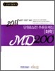 MD200 화학 단원 & 실전 추론문제집