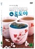 미안하다 독도야 (김장훈 나레이션)