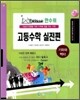 한수위 실전편 고등 수학 기하와 벡터 (2010년)