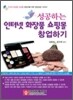 성공하는 인터넷 화장품 쇼핑몰 창업하기