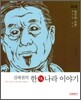 김태권의 한나라 이야기 2