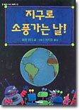 지구로 소풍가는 날!