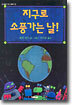 지구로 소풍가는 날!