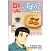 맛의 달인 1~50권 세트