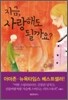 지금, 사랑해도 될까요?
