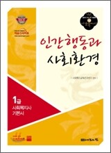 인간행동과 사회환경