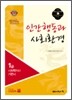 인간행동과 사회환경