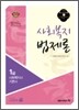 사회복지 법제론