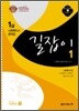 길잡이 1