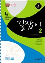 길잡이 2