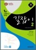 길잡이 2