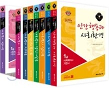 1급 사회복지사 기본서 전8권 세트