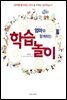 엄마와 함께하는 학습놀이