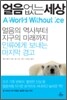 얼음 없는 세상