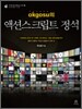 okgosu의 액션스크립트 정석