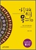 아름다운 우리 무늬 2