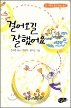 걸어오길 잘했어요