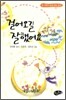 걸어오길 잘했어요