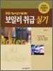 보일러 취급 실기