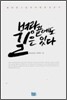 벼랑 끝에도 길은 있다