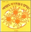 여러분도 화가가 될 수 있어요!