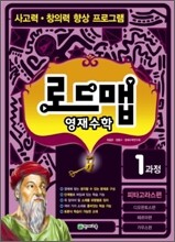 로드맵 영재수학 1과정 피타고라스편