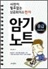 사전이 필요없는 상공회의소 한자 암기노트 중급 (3·4·5급)