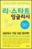 ENGLISH Restart Basic plus