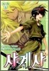 사계사 신장판 6