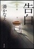 告白