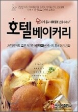 호텔 베이커리