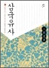 삼국유사